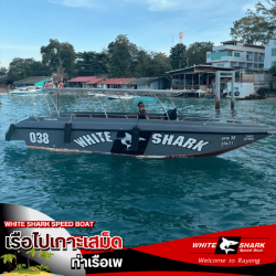 เหมาเรือสปีดโบ๊ท เสม็ด