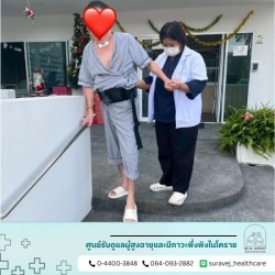 ศูนย์ดูแลผู้สูงอายุโคราชใกล้โรงพยาบาล