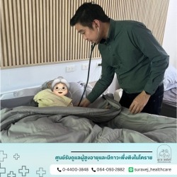 ดูแลผู้ป่วยระยะสุดท้าย
