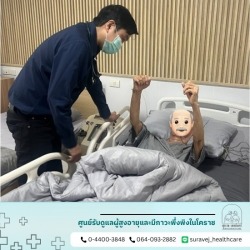 บริการดูแลหลังผ่าตัดหลังออกจากโรงพยาบาล