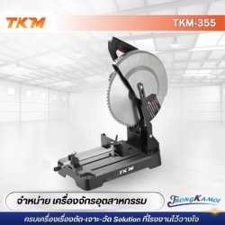 เครื่องเลื่อยวงเดือน
