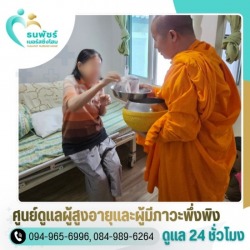 Din Daeng Elderly Care Center
