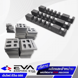 รับตัดไดคัทตามแบบ EVA ใส่กล่องทุกชนิด