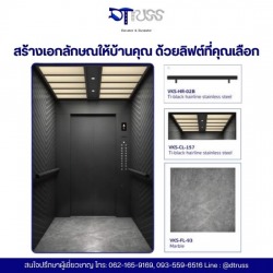 บริษัทติดตั้งลิฟต์