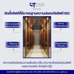 ติดตั้งลิฟต์ราคาเท่าไหร่