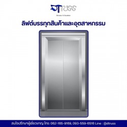 ติดตั้งลิฟต์โรงงาน