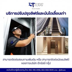 ปรับปรุงลิฟต์เก่าให้ทันสมัย