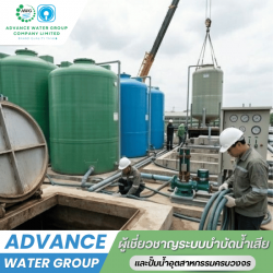 EPC ระบบน้ำอุตสาหกรรม