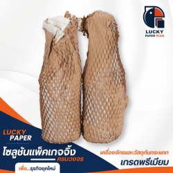 กระดาษกันกระแทก รังผึ้ง ซื้อที่ไหน