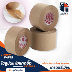 เทปกาวทาน้ำ ราคาส่ง