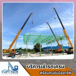 รถเครนชลบุรี ใกล้ฉัน ด่วน