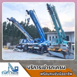 รถแม็คโครให้เช่าปลวกแดง ราคาถูก