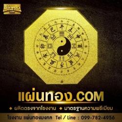 แผ่นทองติดมือถือ