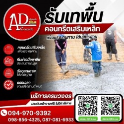 เทพื้นคอนกรีตเสริมเหล็ก