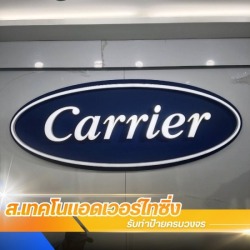 รับผลิตป้ายตัวอักษร พระประแดง สมุทรปราการ