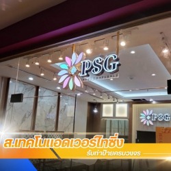 ร้านป้าย พระประแดง