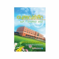 รับพิมพ์หนังสือรุ่น สกลนคร