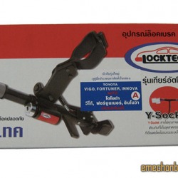 อุปกรณ์ล็อคเบรคและคลัทช์ Locktech