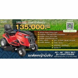 รถตัดหญ้านั่งขับ เชียงใหม่