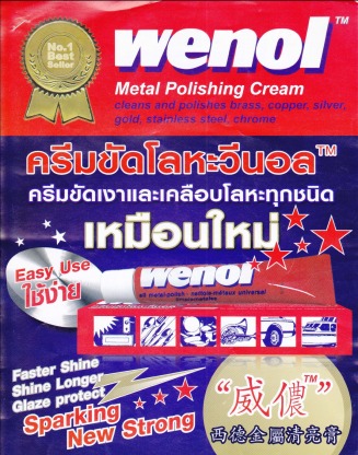 ครีมขัดโลหะ เชียงใหม่ - ครีมขัดโลหะ เชียงใหม่