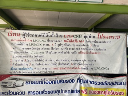 ติดตั้งแก๊ส ชลบุรี - ศูนย์ตรวจและทดสอบ รถยนต์ใช้ก๊าซ ชลบุรี