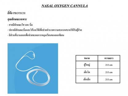 Nasal-Oxygen-Cannala - ขายส่งวัสดุสิ้นเปลืองทางการแพทย์ แอสเซ้นท์ เมดิคอล