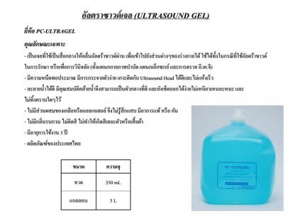 อัลตราซาวด์เจลแบบแกลลอน - ขายส่งวัสดุสิ้นเปลืองทางการแพทย์ แอสเซ้นท์ เมดิคอล