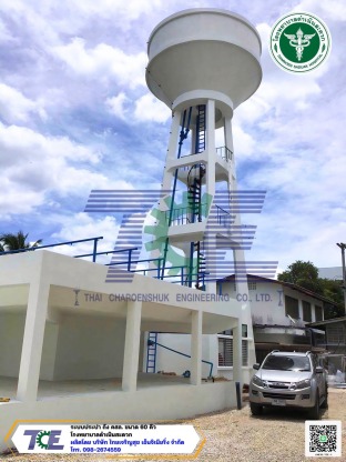  รพ.ดำเนินสะดวก - ผลิตถังแชมเปญ ถังเหล็กเก็บน้ำสูง หอถังเหล็ก