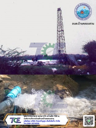 อบต.บ้านคลองสวน - ผลิตถังแชมเปญ ถังเหล็กเก็บน้ำสูง หอถังเหล็ก