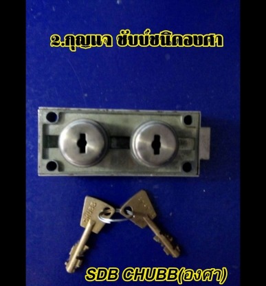 กุญแจชับบ์ชนิดองศา - รับซ่อมตู้เซฟ - วีเอสเค ตู้เซฟ