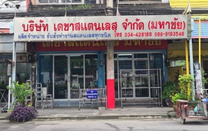 ร้านขายสแตนเลส ราคาถูก - โรงงานผลิตเครื่องครัวและอุปกรณ์สแตนเลส
