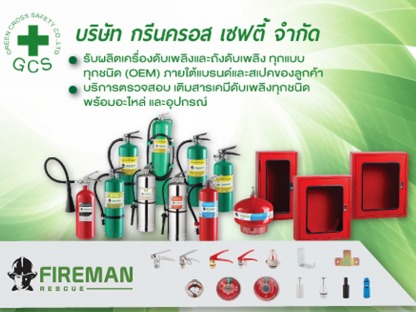 บริษัท กรีนครอส เซฟตี้ จำกัด - รับทำเว็บไซต์  SEO การตลาดออนไลน์