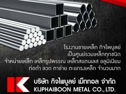 เหล็ก กิจไพบูลย์ เม็ททอล - รับทำเว็บไซต์  SEO การตลาดออนไลน์