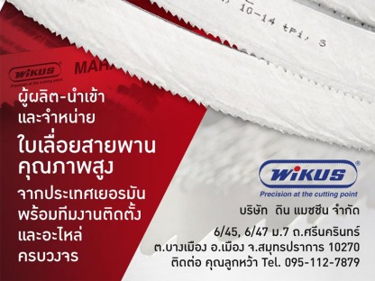 บริษัท ดิน แมชชีน จำกัด - รับทำเว็บไซต์  SEO การตลาดออนไลน์