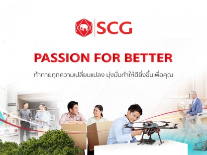 บริษัท ปูนซิเมนต์ไทย จำกัด (มหาชน) - รับทำเว็บไซต์  SEO การตลาดออนไลน์