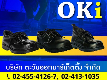 รองเท้าโอกิ ตะวันออกมาร์เก็ตติ้ง - รับทำเว็บไซต์  SEO การตลาดออนไลน์