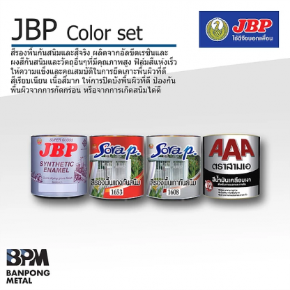 สี (JBP Color set) - ร้านจำหน่ายเหล็ก-บ้านโป่งค้าเหล็ก