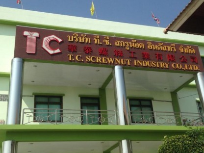 โรงงานผลิตสกรูน๊อต รับทำน๊อตตามสั่งแบบ สมุทรสาคร - ที ซี สกรูน๊อต - โรงงานผลิตสกรูน๊อต รับทำน๊อตตามสั่งแบบ สมุทรสาคร - ที ซี สกรูน๊อต