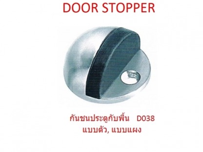 กันชนประตู - กันชนประตู DOOR STOPPER