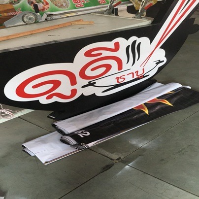 ป้ายไวนิล ขอนแก่น - ร้านป้ายไวนิล ขอนแก่น - เอโฆษณา