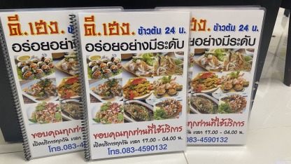 เมนูอาหาร ขอนแก่น - ร้านป้ายไวนิล ขอนแก่น - เอโฆษณา