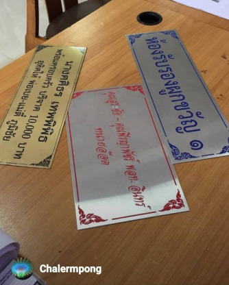 ป้ายสแตนเลส ขอนแก่น - ร้านป้ายไวนิล ขอนแก่น - เอโฆษณา