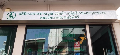 สติ๊กเกอร์ติดอะคริลิค ขอนแก่น - ร้านป้ายไวนิล ขอนแก่น - เอโฆษณา