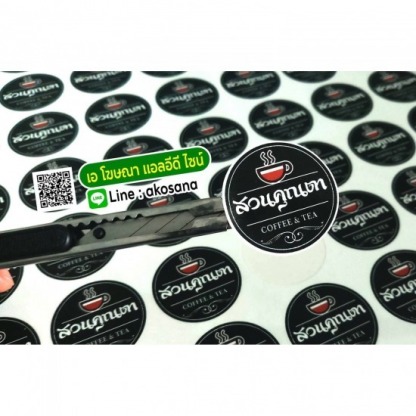 สติ๊กเกอร์ไดคัท ขอนแก่น - ร้านป้ายไวนิล ขอนแก่น - เอโฆษณา