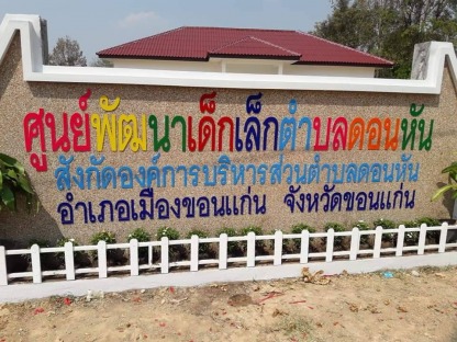 ป้ายตัวอักษรพลาสวูด ขอนแก่น - ร้านป้ายไวนิล ขอนแก่น - เอโฆษณา