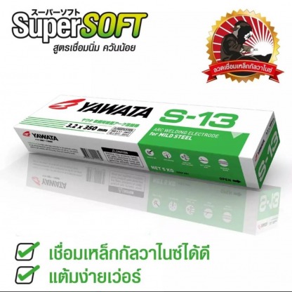 ลวดเชื่อมเหล็กกัลวาไนซ์S-13 - ร้านขายอุปกรณ์เครื่องเชื่อม เชียงใหม่