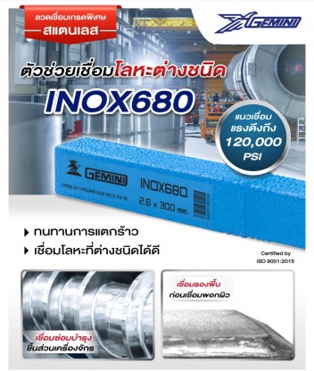 GEMINI INOX680 - ร้านขายอุปกรณ์เครื่องเชื่อม เชียงใหม่