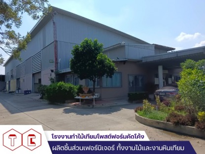 บริษัท ที แอนด์ ซี แอสโซซิเอท จำกัด - โรงงานทำไม้เทียมโพสต์ฟอร์มคัดโค้ง