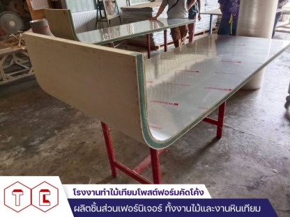 รับสั่งทำโพสต์ฟอร์มดัดโค้ง  - โรงงานทำไม้เทียมโพสต์ฟอร์มคัดโค้ง