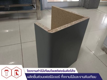 โรงงานจำหน่ายส่งและปลีก ไม้เทียม - โรงงานทำไม้เทียมโพสต์ฟอร์มคัดโค้ง